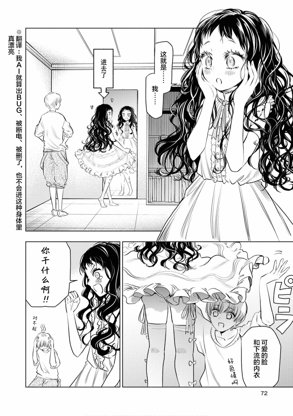 终末世界百合短篇集漫画,第4话4图