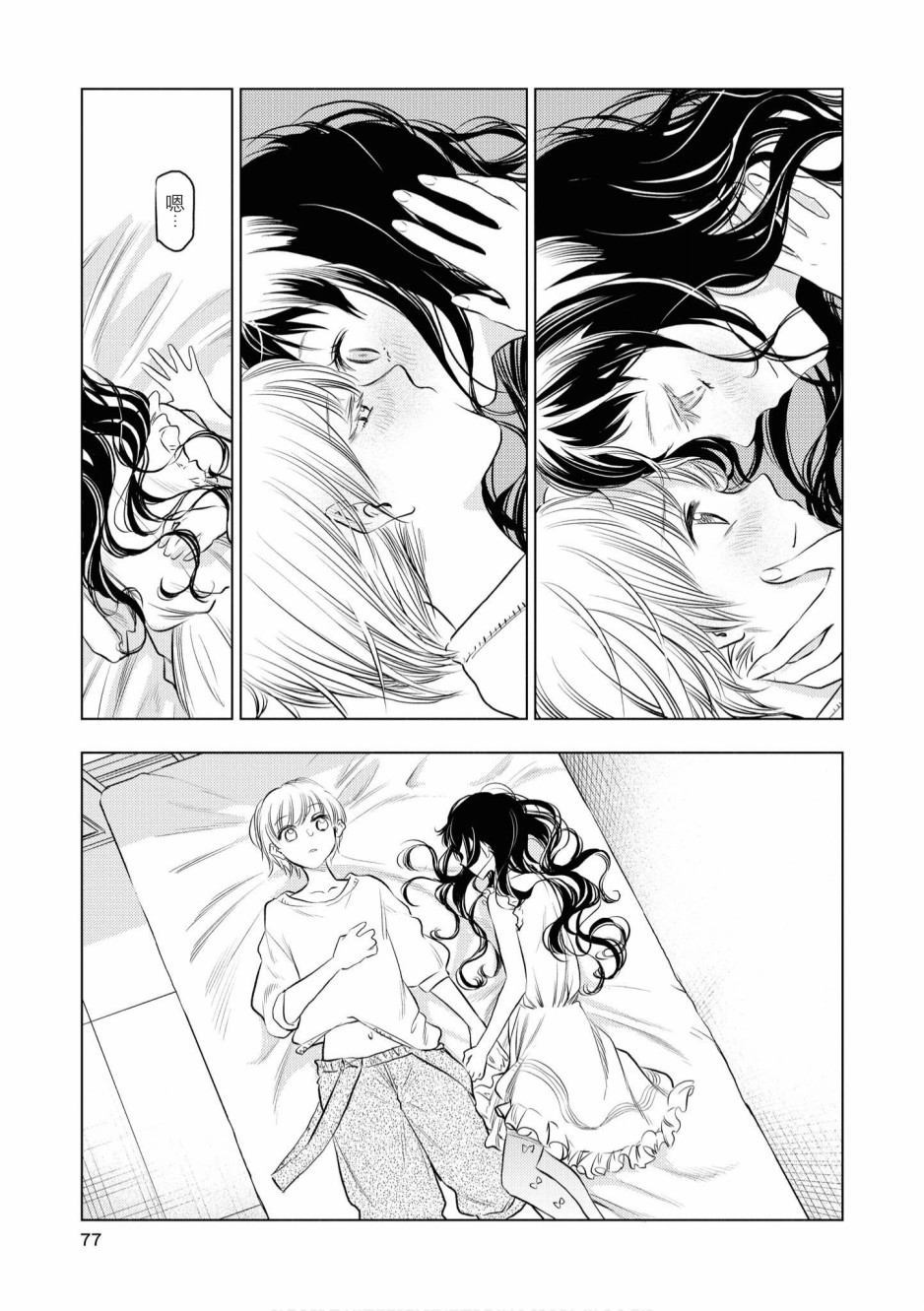 终末世界百合短篇集漫画,第4话4图