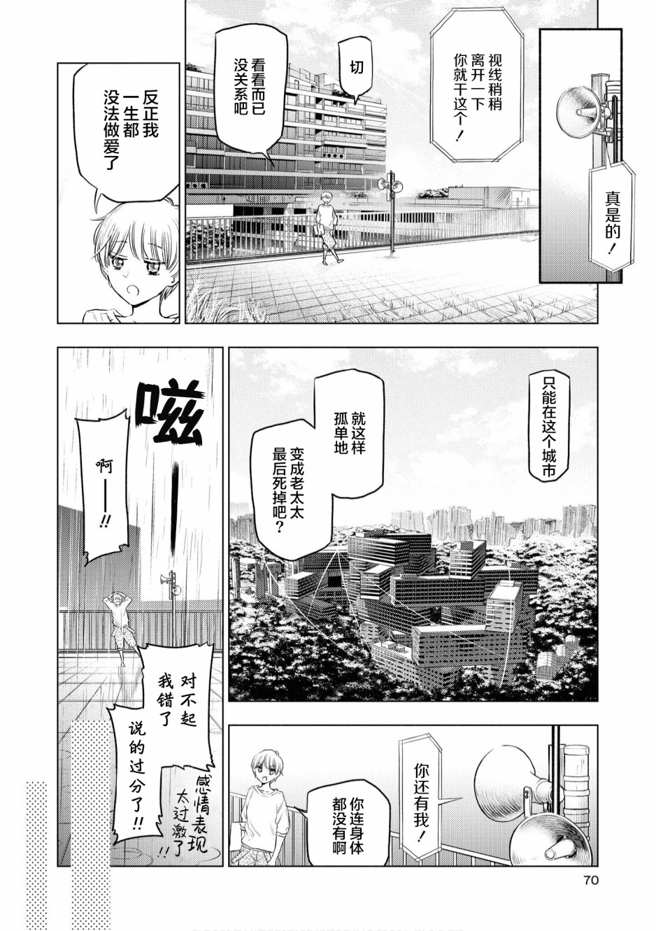 终末世界百合短篇集漫画,第4话2图