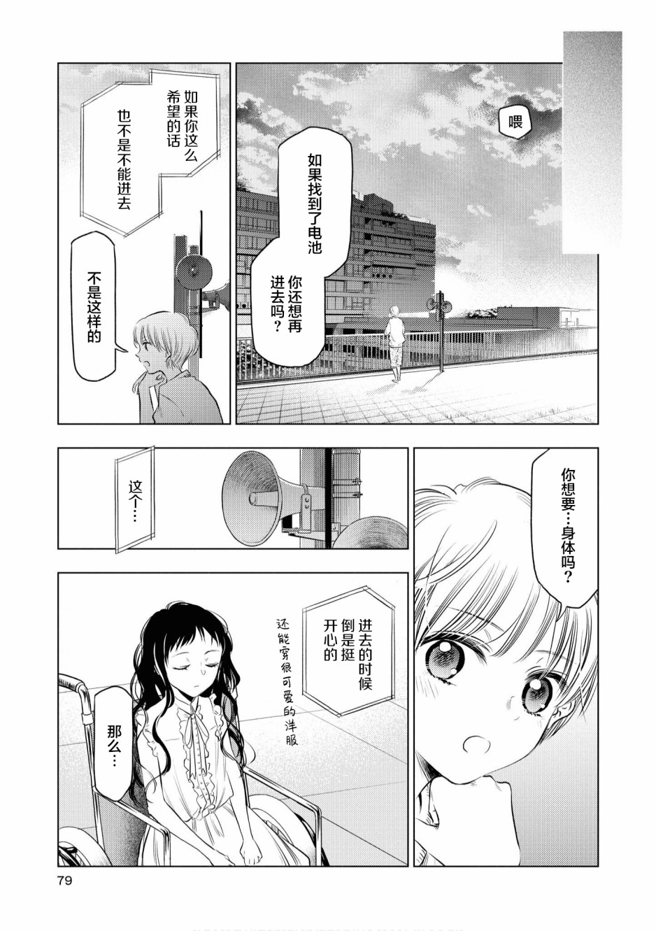 终末世界百合短篇集漫画,第4话1图