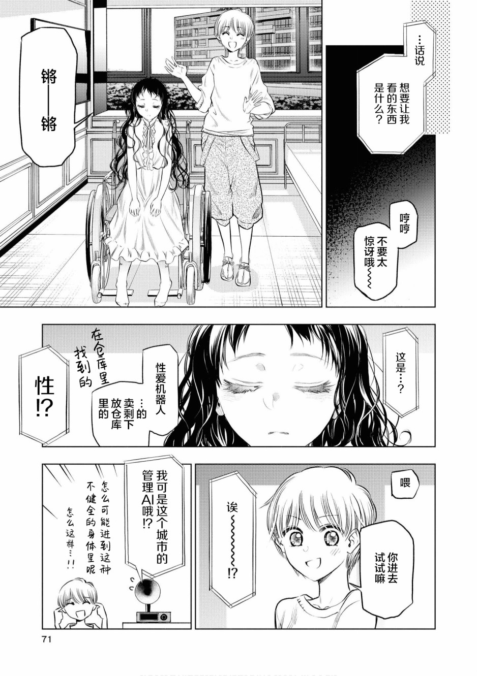 终末世界百合短篇集漫画,第4话3图