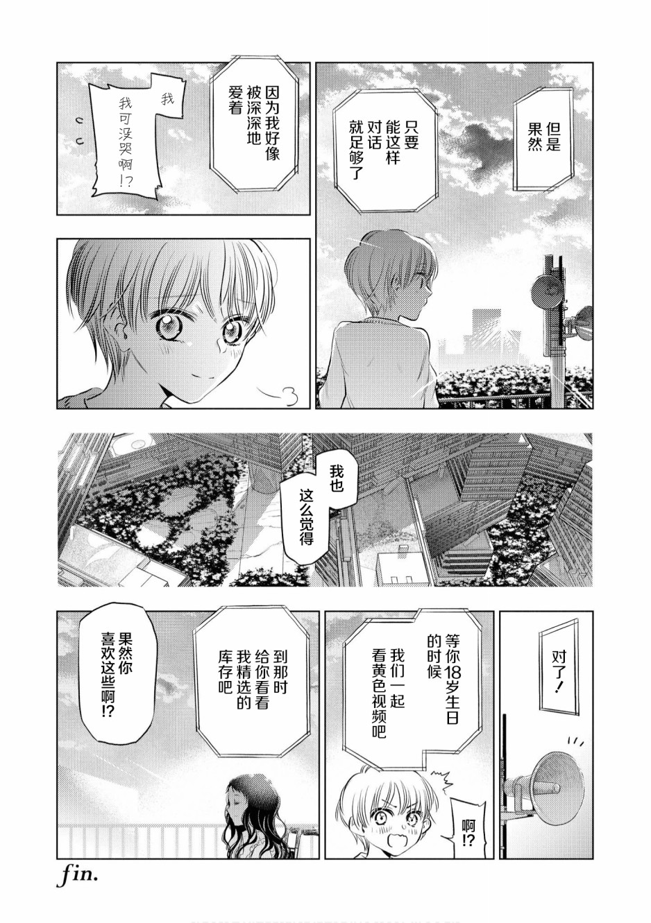 终末世界百合短篇集漫画,第4话2图