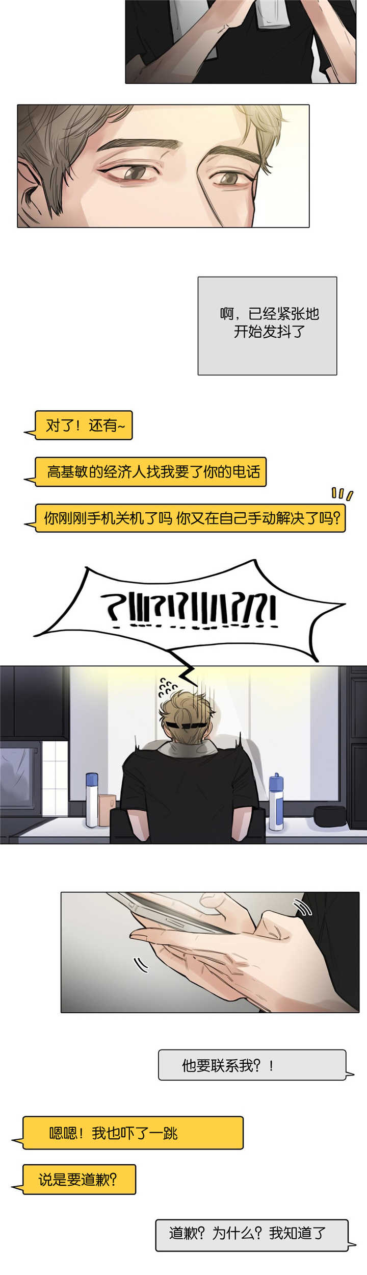 戏法师免费完整版漫画,第12话1图