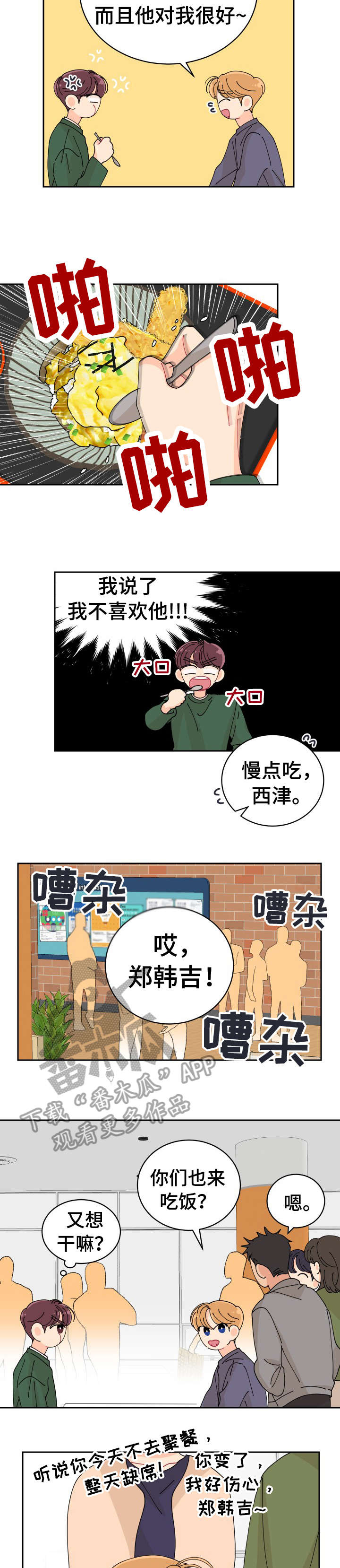 沉迷于你的光芒漫画漫画,第6章：傻子4图