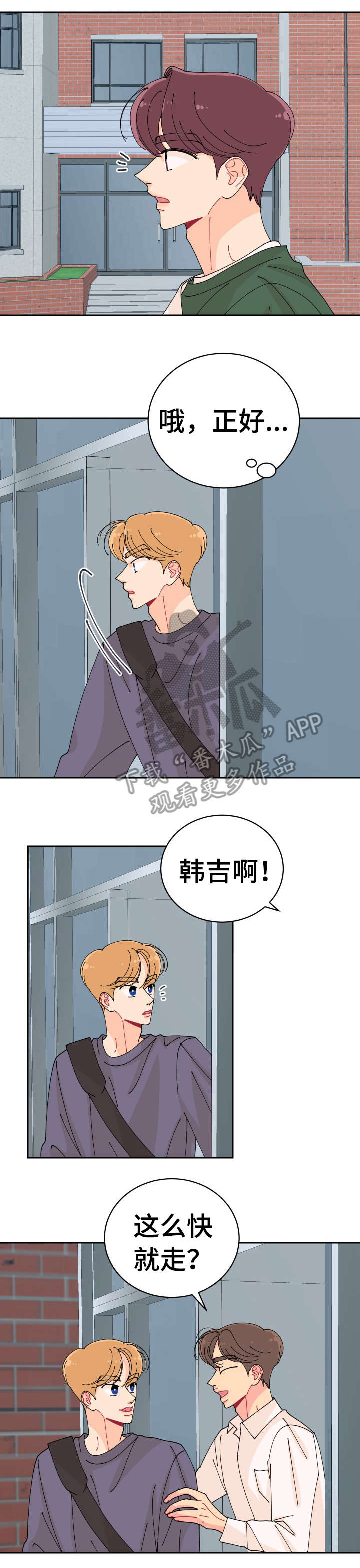 沉迷于你漫画,第6章：傻子1图