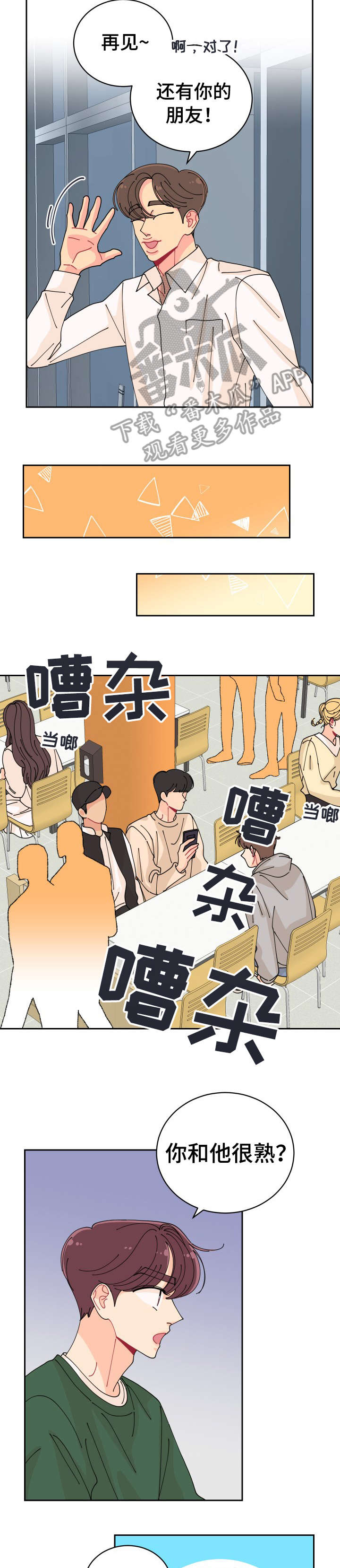 沉迷于你的光芒漫画漫画,第6章：傻子2图