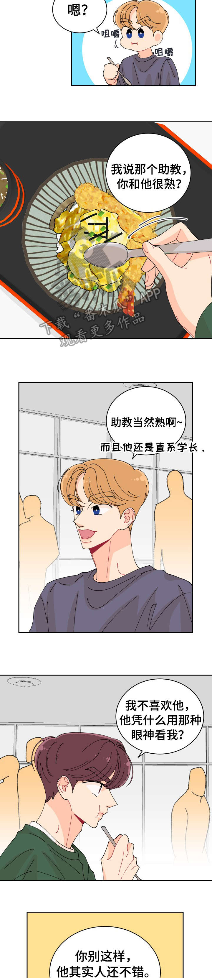 沉迷于你的光芒漫画漫画,第6章：傻子3图