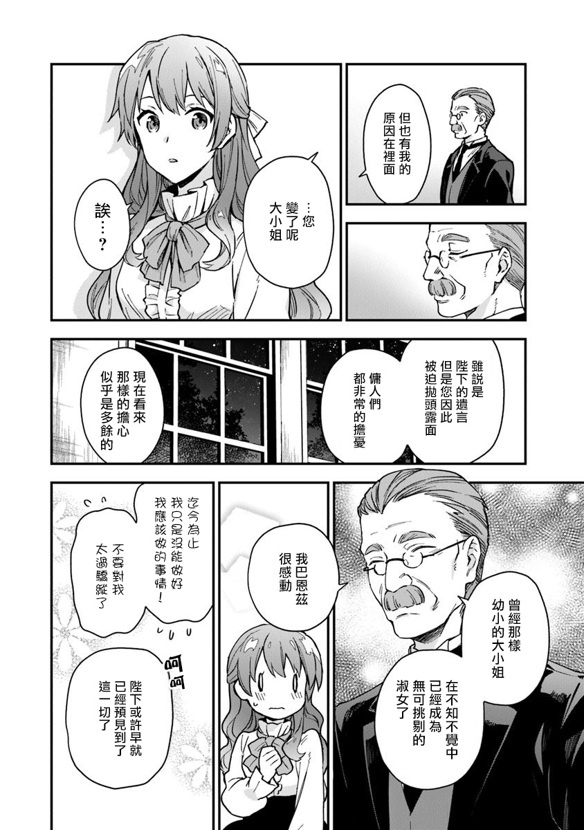 别叫我女王陛下漫画,第4话3图