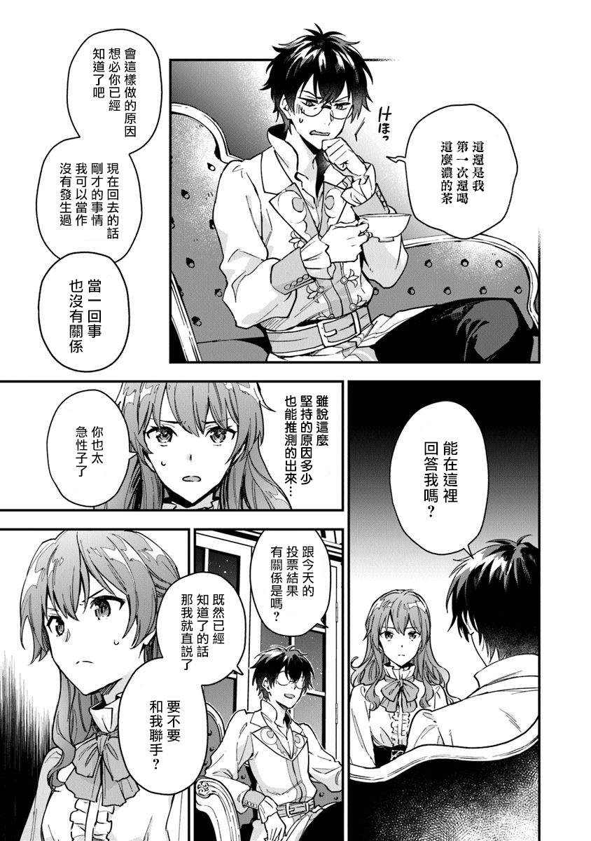 别叫我女王陛下漫画,第4话2图