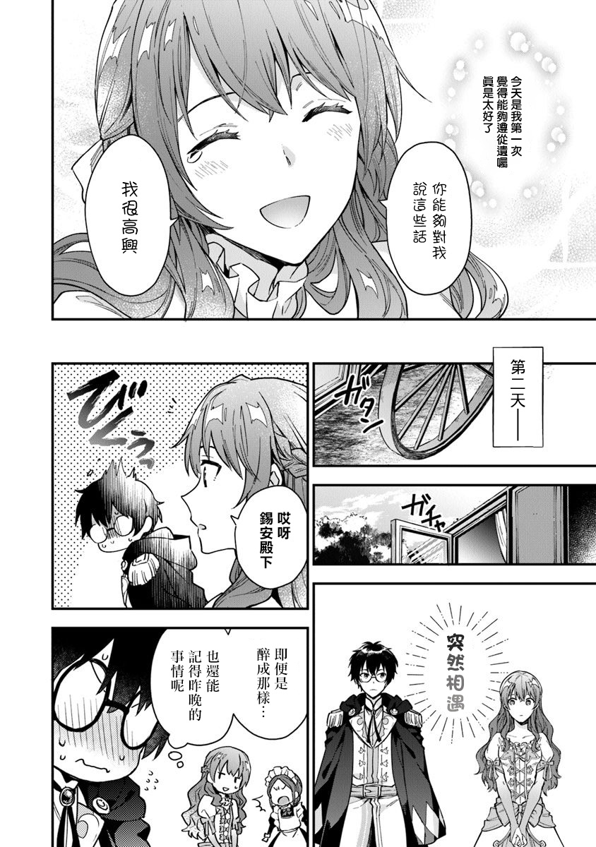 别叫我女王陛下漫画,第4话5图