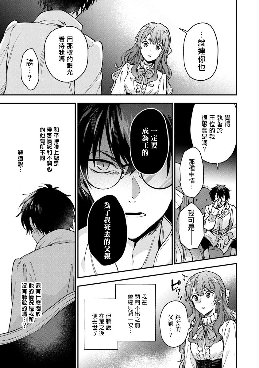 别叫我女王陛下漫画,第4话1图