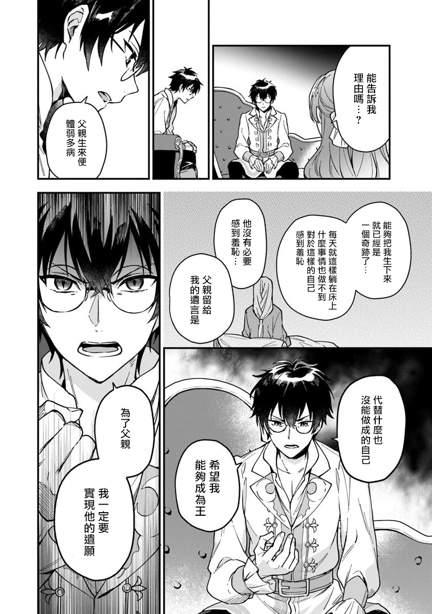 别叫我女王陛下漫画,第4话2图