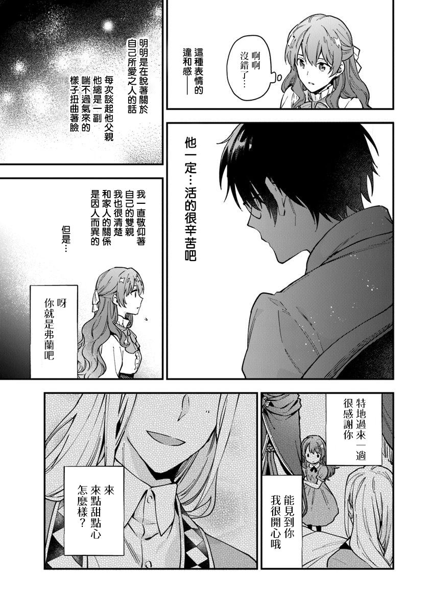 别叫我女王陛下漫画,第4话3图