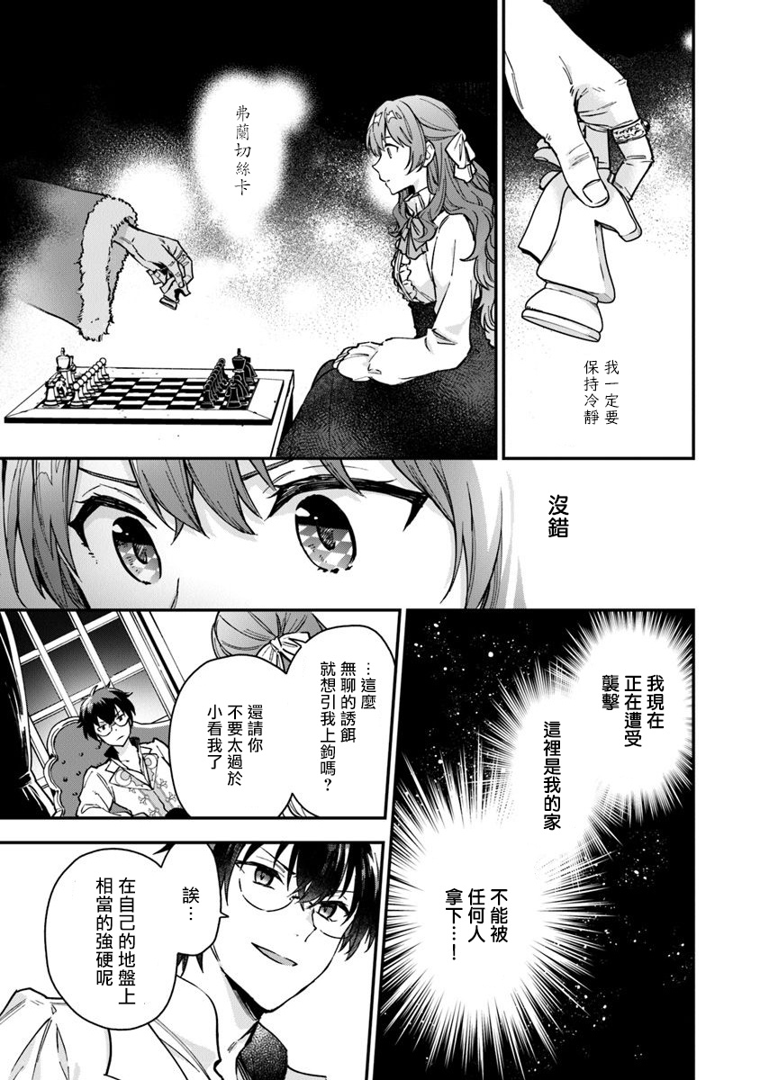 别叫我女王陛下漫画,第4话4图