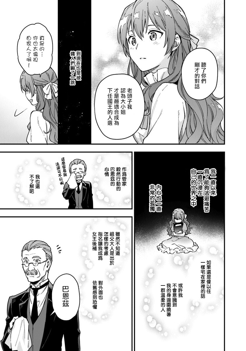 别叫我女王陛下漫画,第4话4图