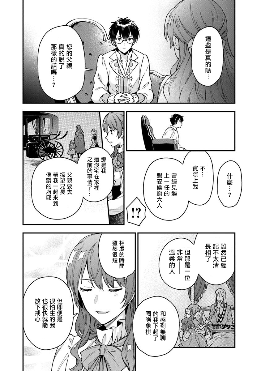 别叫我女王陛下漫画,第4话4图