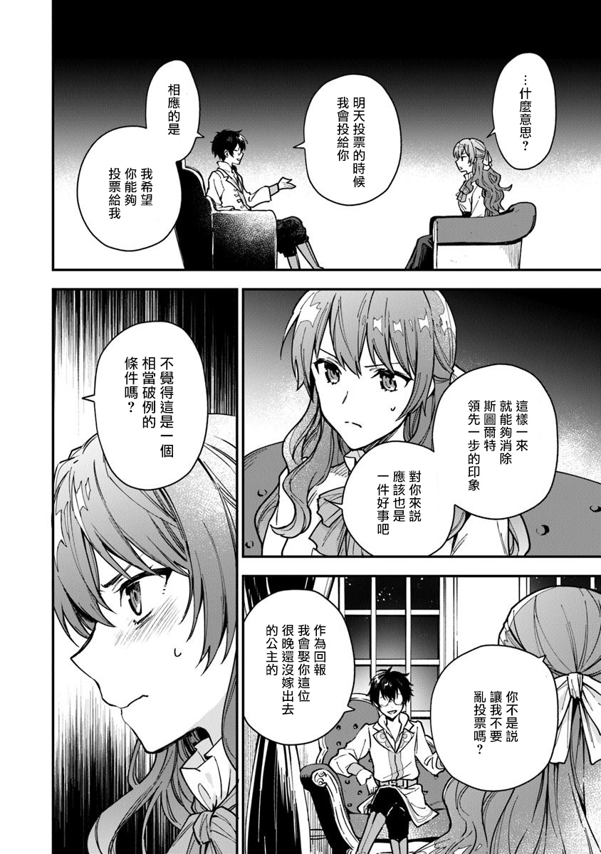 别叫我女王陛下漫画,第4话3图