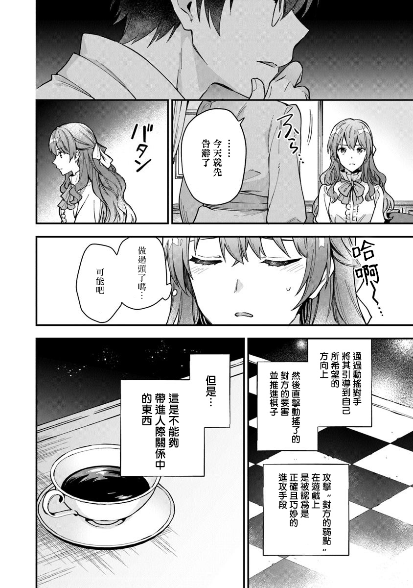 别叫我女王陛下漫画,第4话1图