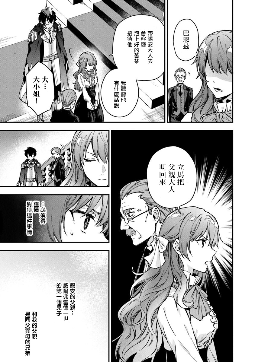 别叫我女王陛下漫画,第4话5图