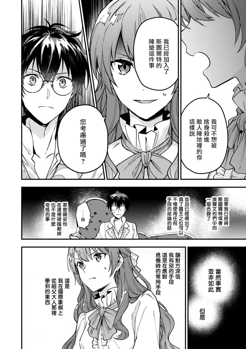 别叫我女王陛下漫画,第4话5图