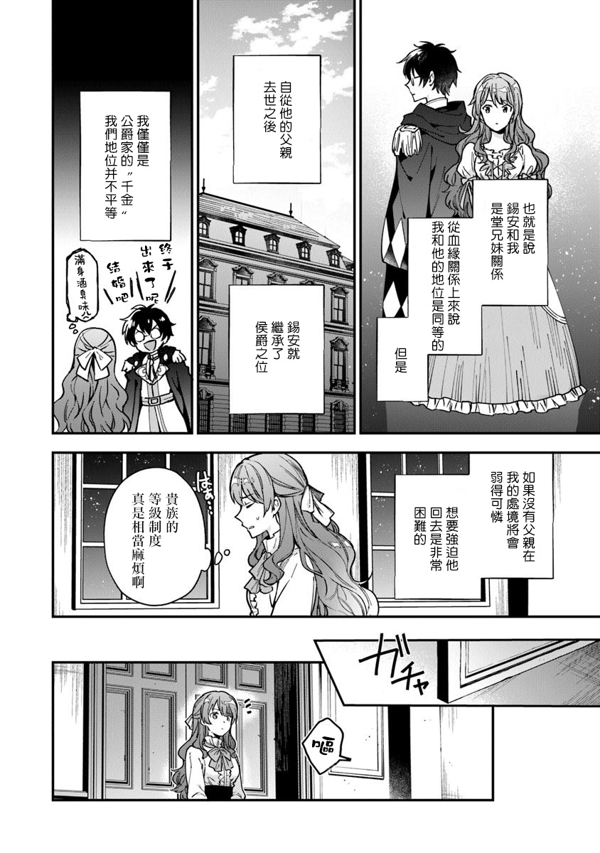 别叫我女王陛下漫画,第4话1图