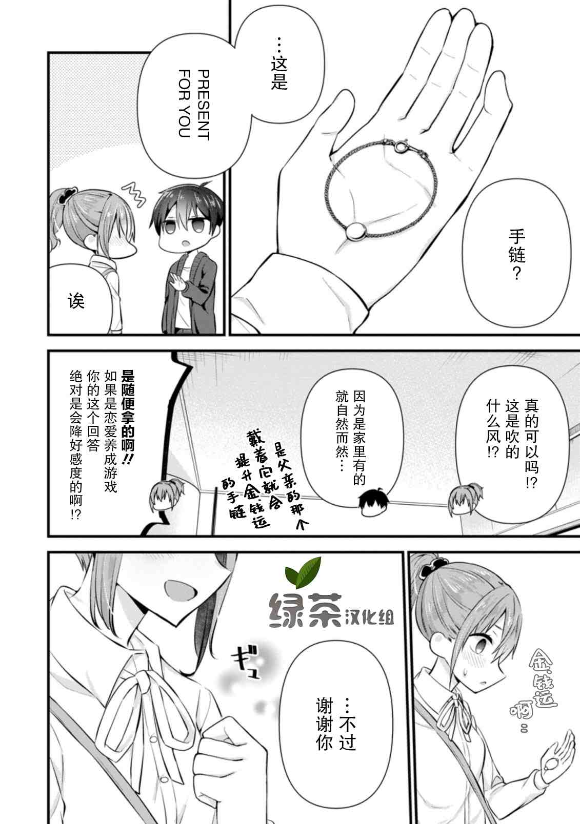 在攻略中不知不觉沦陷的邻座美少女漫画,第8话1图