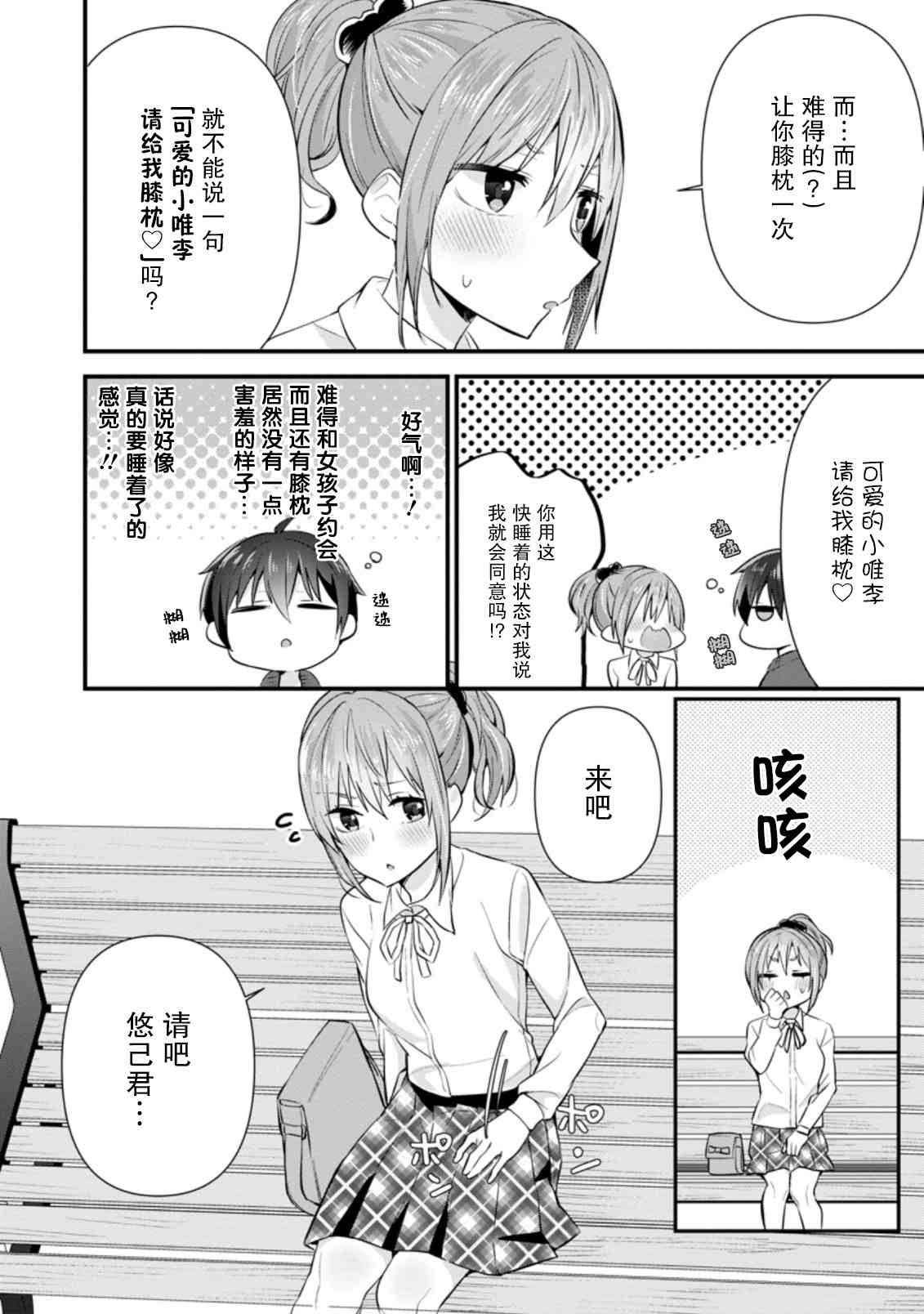 在攻略中不知不觉沦陷的邻座美少女漫画,第8话5图