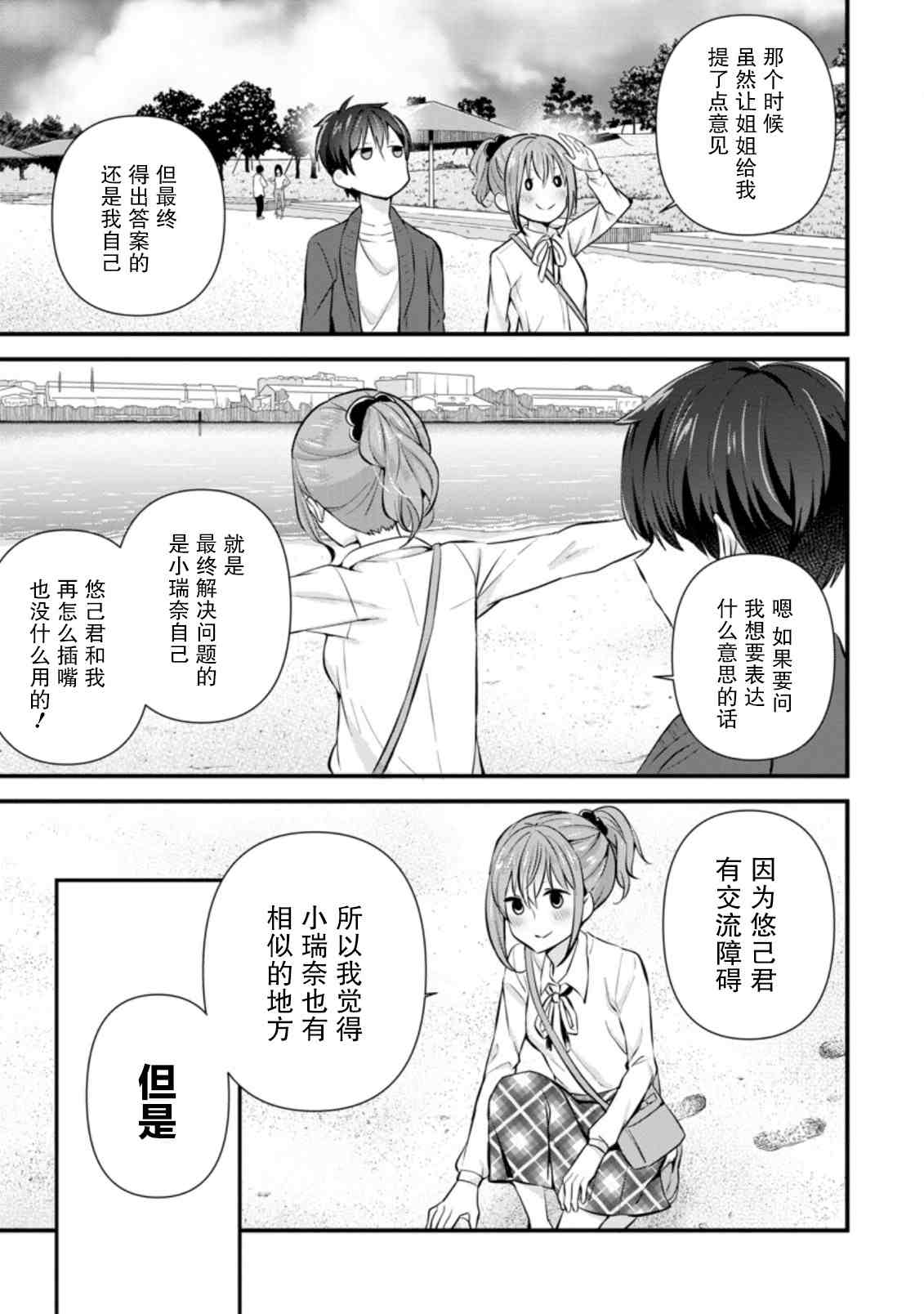 在攻略中不知不觉沦陷的邻座美少女漫画,第8话5图