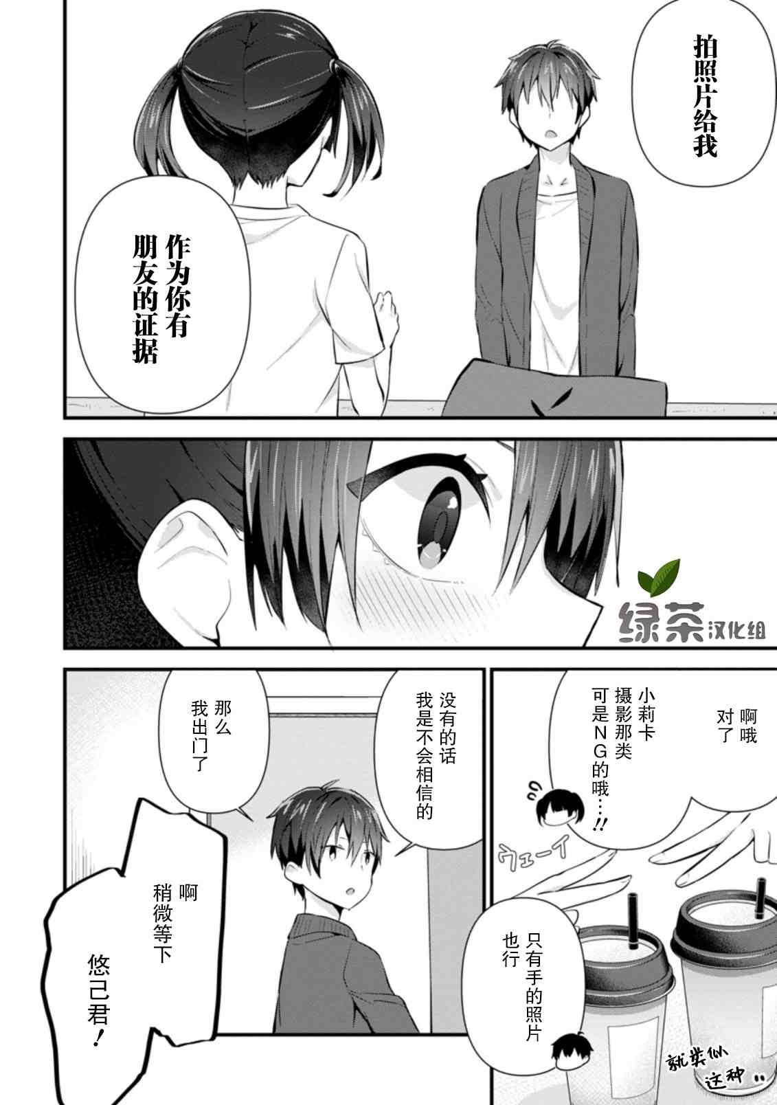 在攻略中不知不觉沦陷的邻座美少女漫画,第8话1图