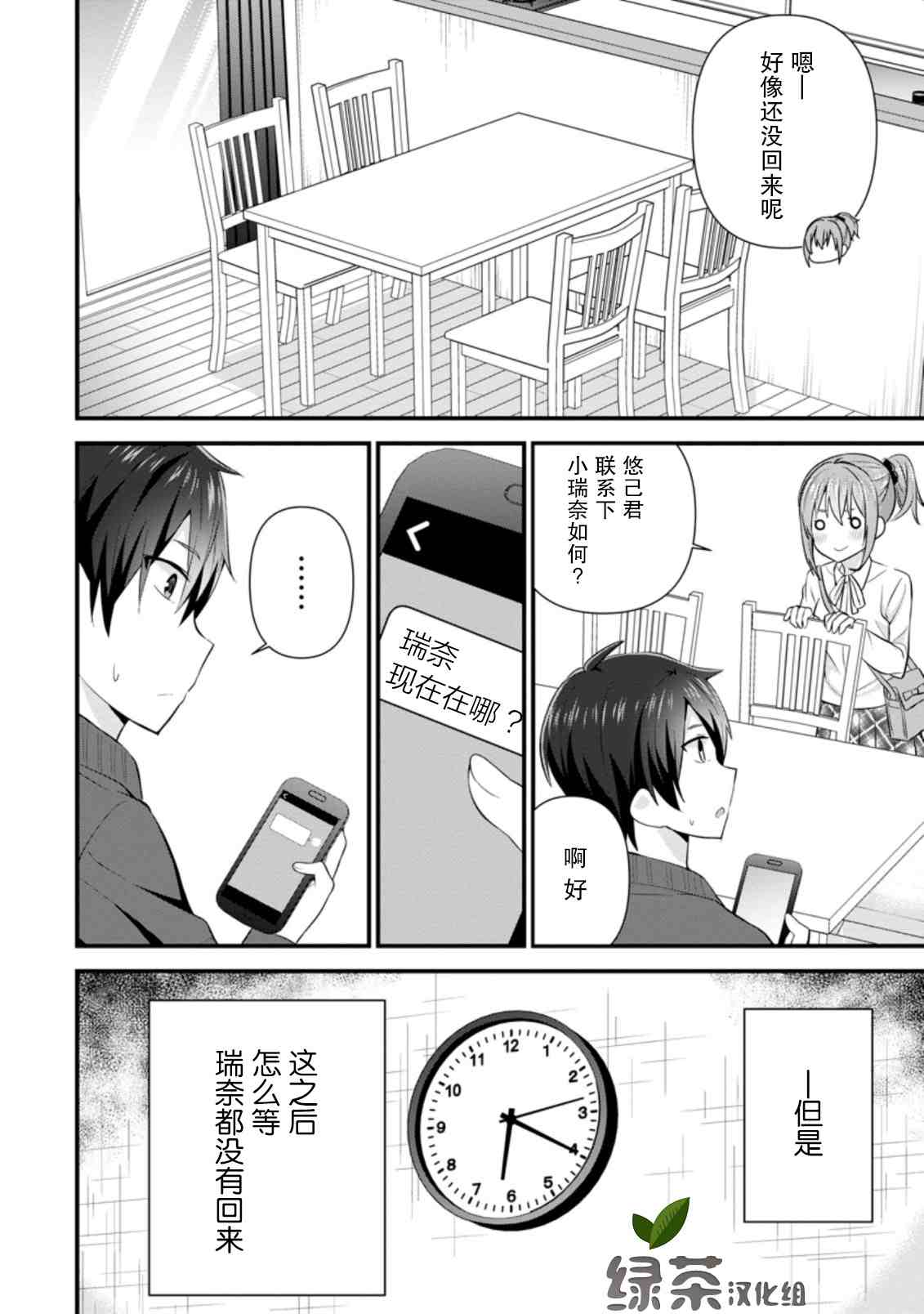 在攻略中不知不觉沦陷的邻座美少女漫画,第8话5图