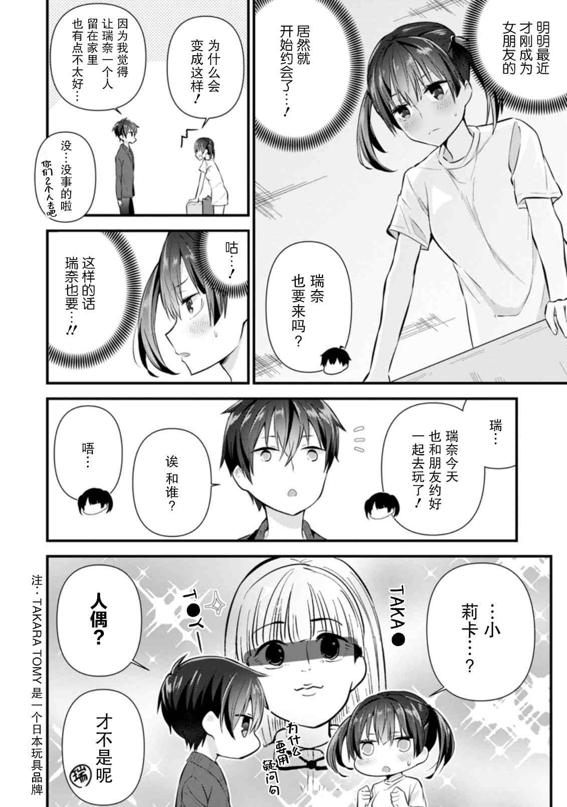 在攻略中不知不觉沦陷的邻座美少女漫画,第8话2图