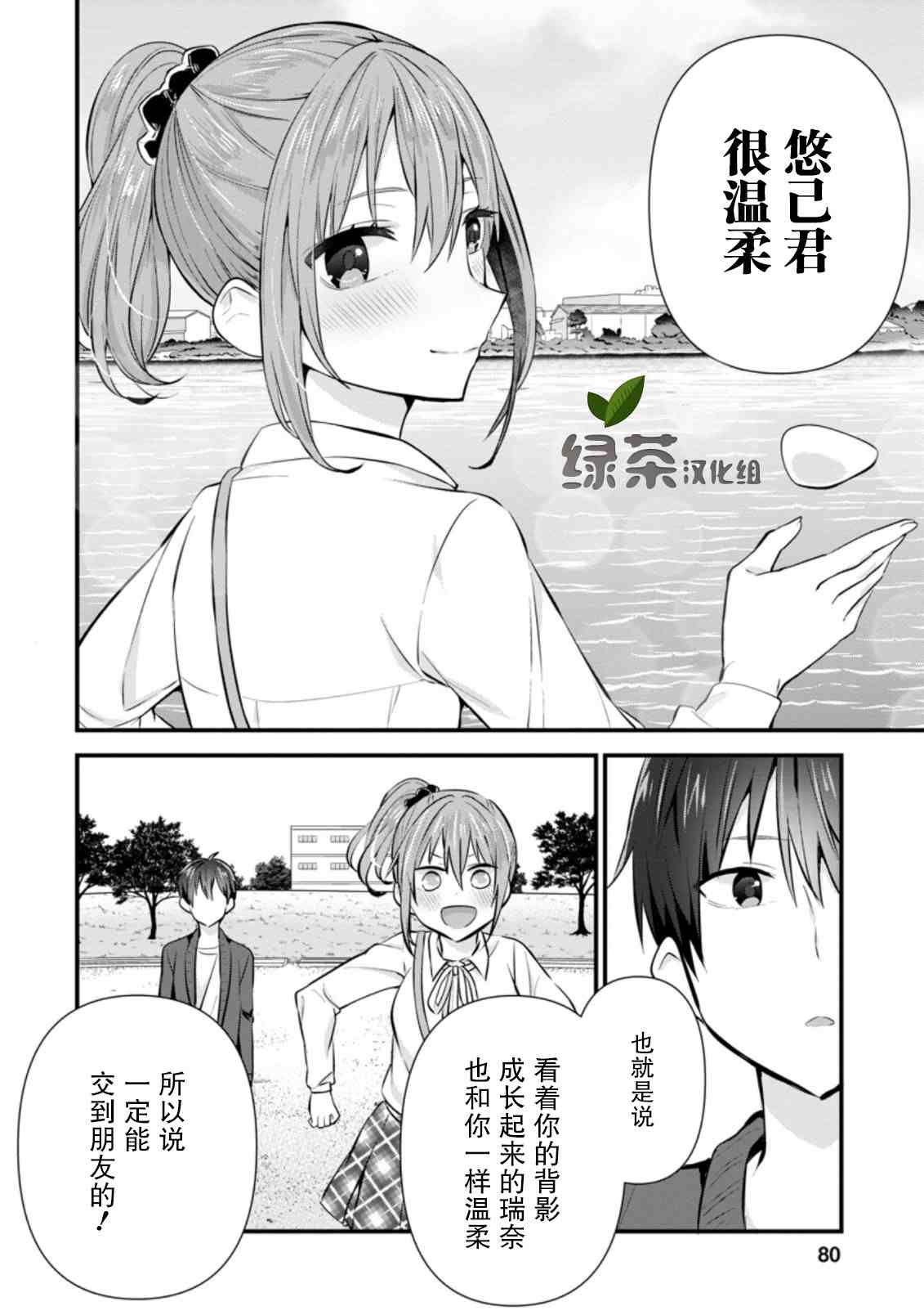 在攻略中不知不觉沦陷的邻座美少女漫画,第8话1图