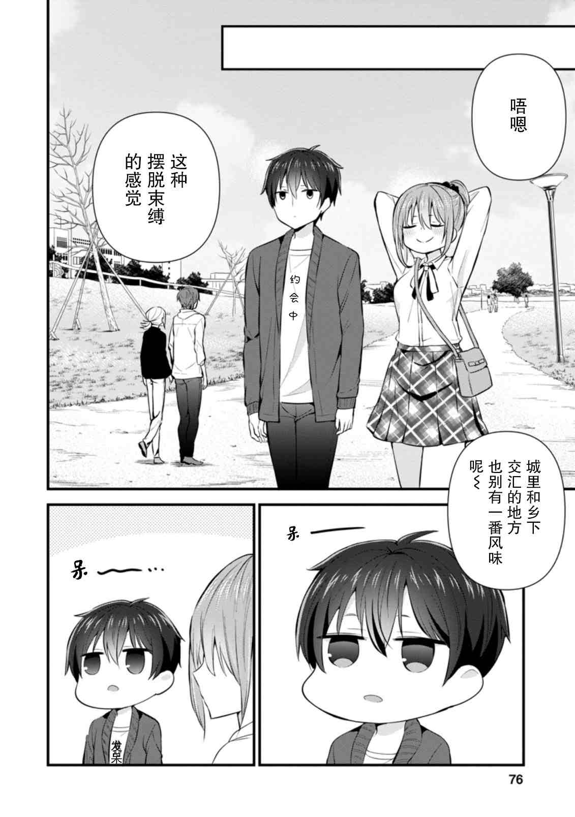 在攻略中不知不觉沦陷的邻座美少女漫画,第8话2图