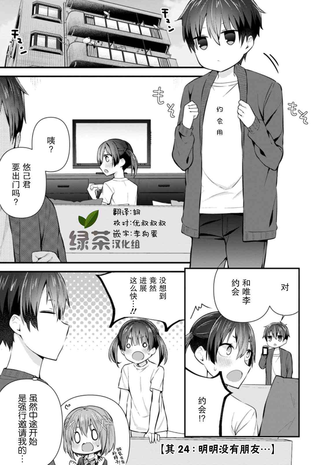 在攻略中不知不觉沦陷的邻座美少女漫画,第8话1图