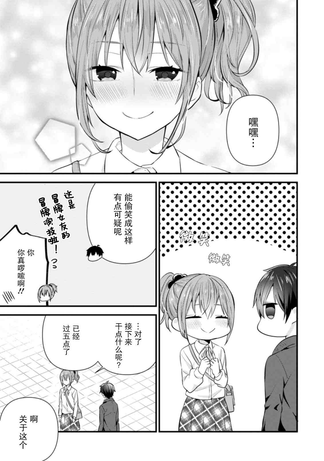 在攻略中不知不觉沦陷的邻座美少女漫画,第8话2图