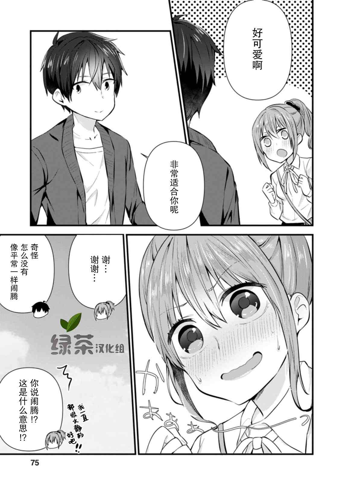 在攻略中不知不觉沦陷的邻座美少女漫画,第8话1图