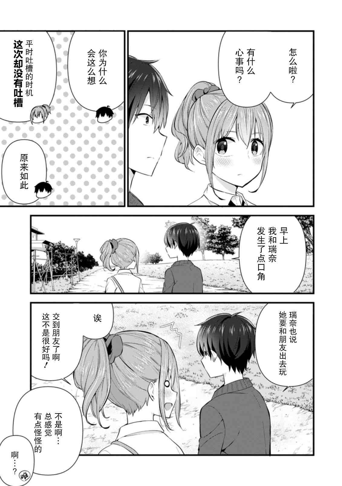 在攻略中不知不觉沦陷的邻座美少女漫画,第8话3图