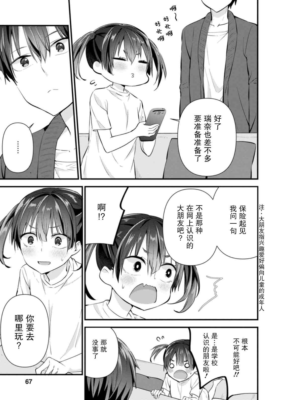 在攻略中不知不觉沦陷的邻座美少女漫画,第8话3图