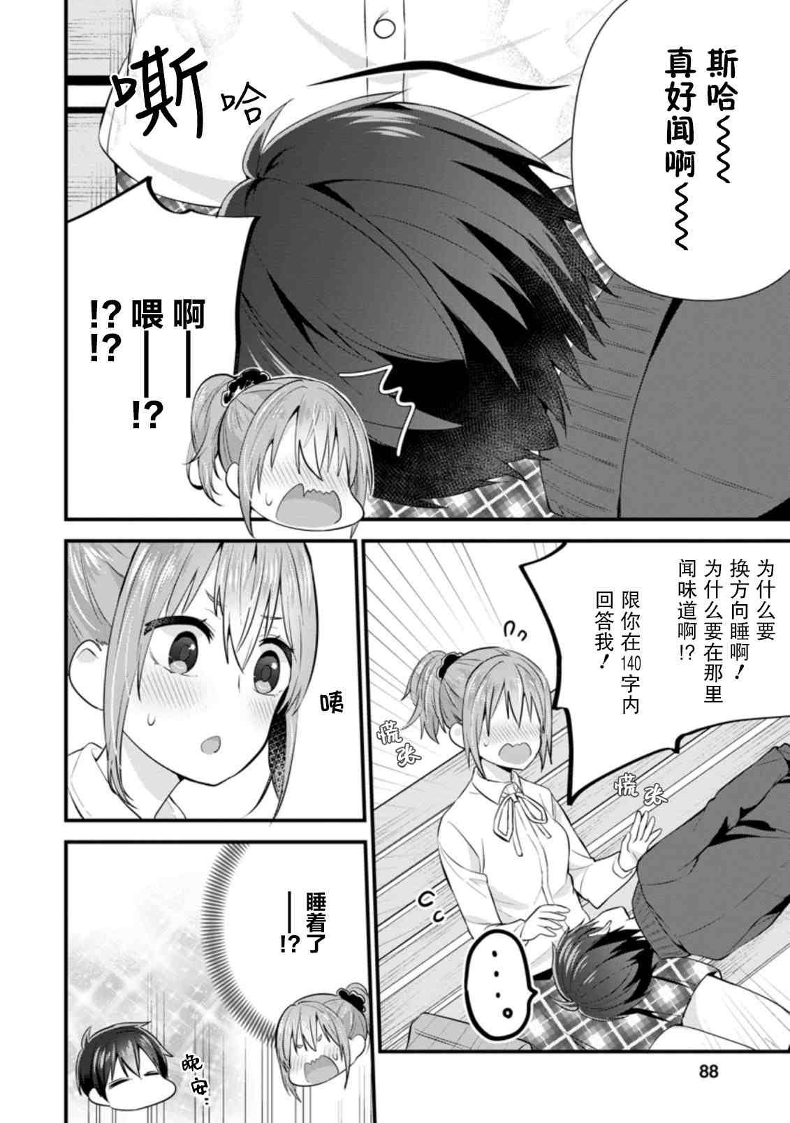 在攻略中不知不觉沦陷的邻座美少女漫画,第8话4图