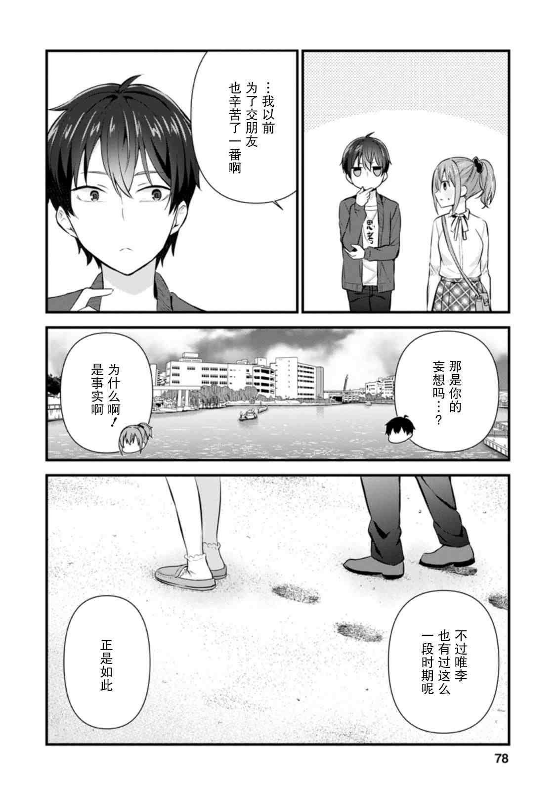 在攻略中不知不觉沦陷的邻座美少女漫画,第8话4图