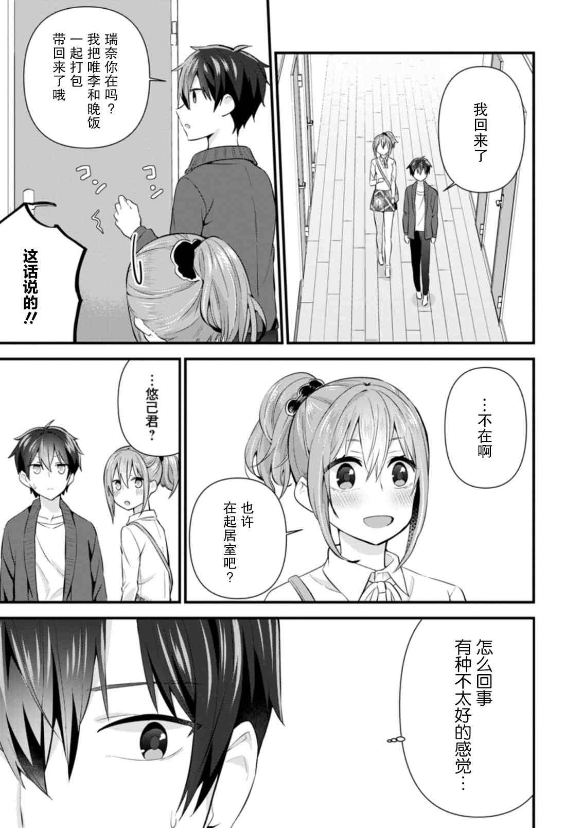 在攻略中不知不觉沦陷的邻座美少女漫画,第8话4图