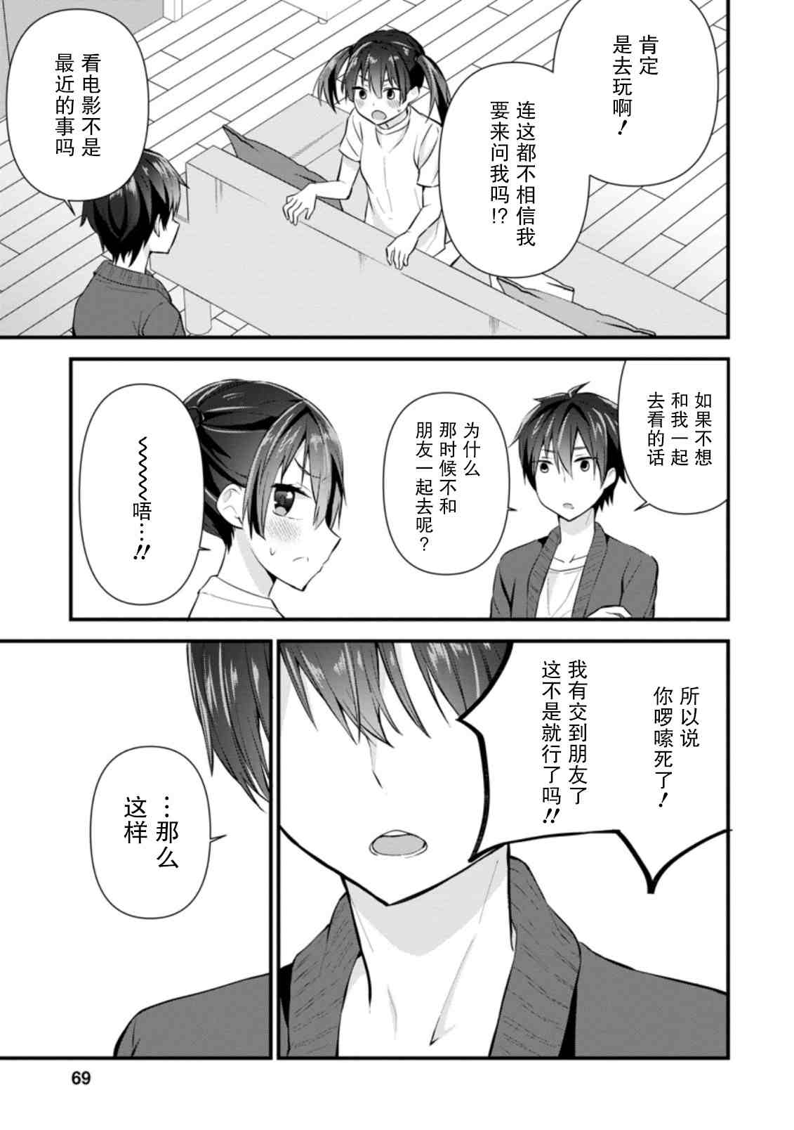 在攻略中不知不觉沦陷的邻座美少女漫画,第8话5图