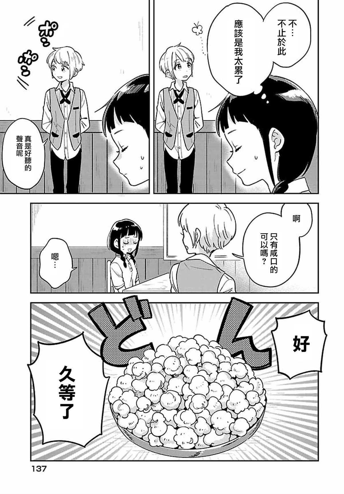 男装咖啡厅 Honey Milk漫画,第3话3图