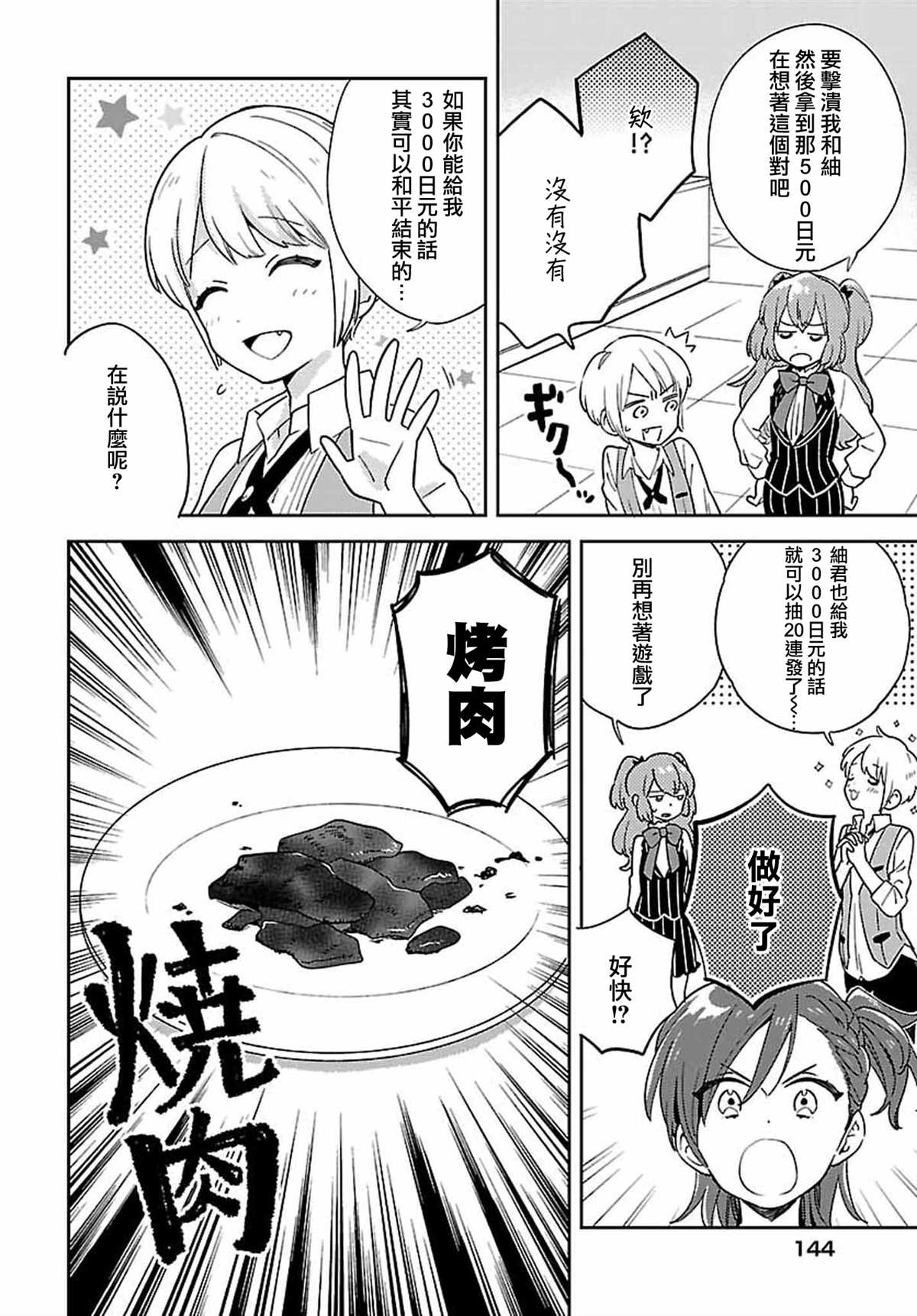 男装咖啡厅 Honey Milk漫画,第3话5图