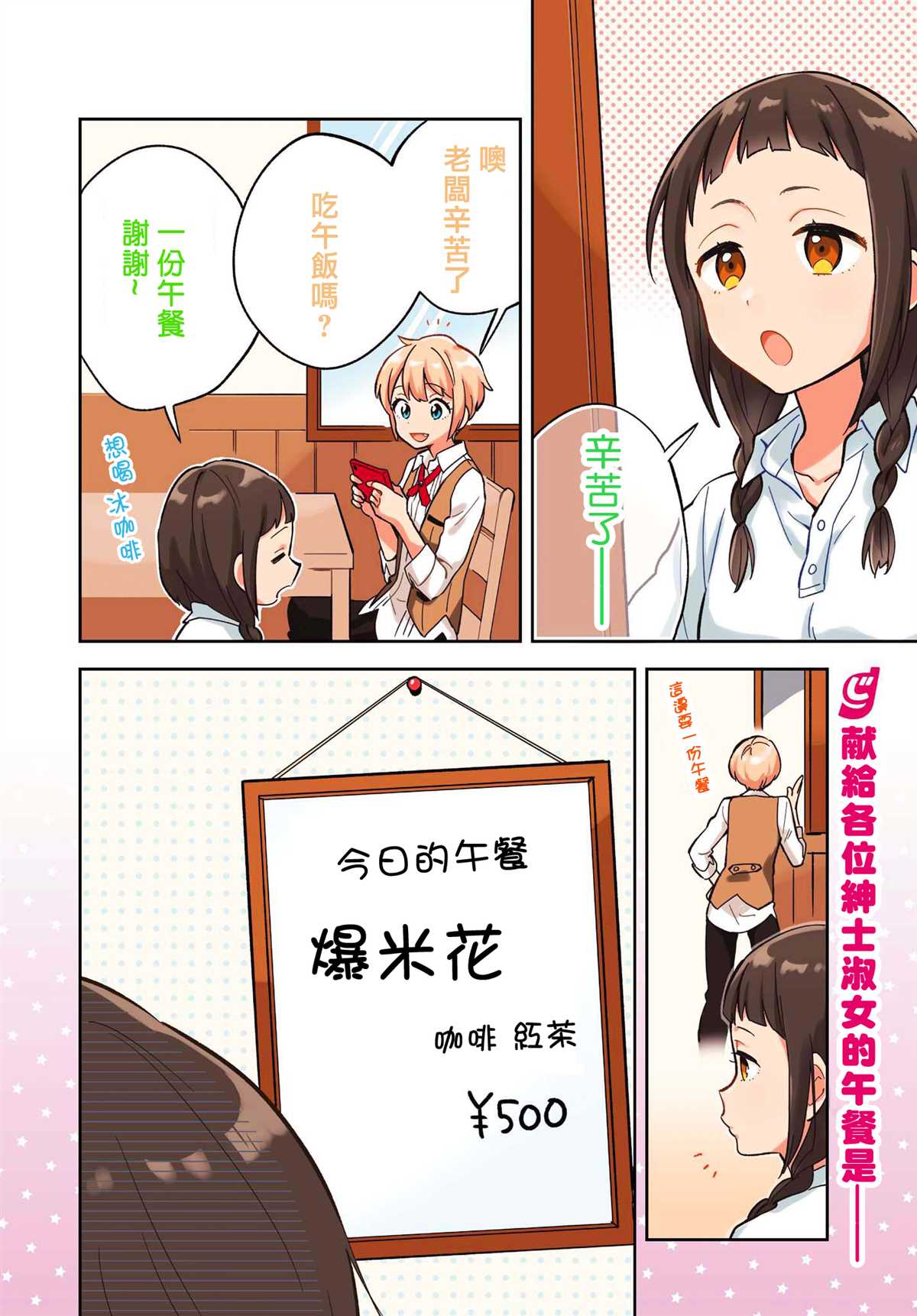 男装咖啡厅 Honey Milk漫画,第3话2图