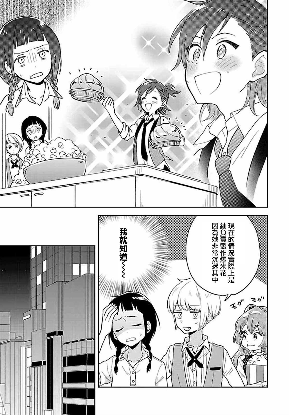 男装咖啡厅 Honey Milk漫画,第3话5图