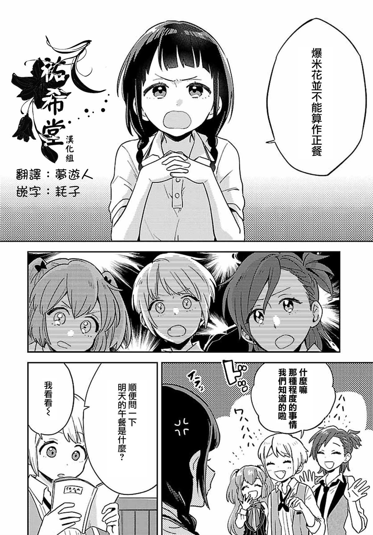 男装咖啡厅 Honey Milk漫画,第3话1图