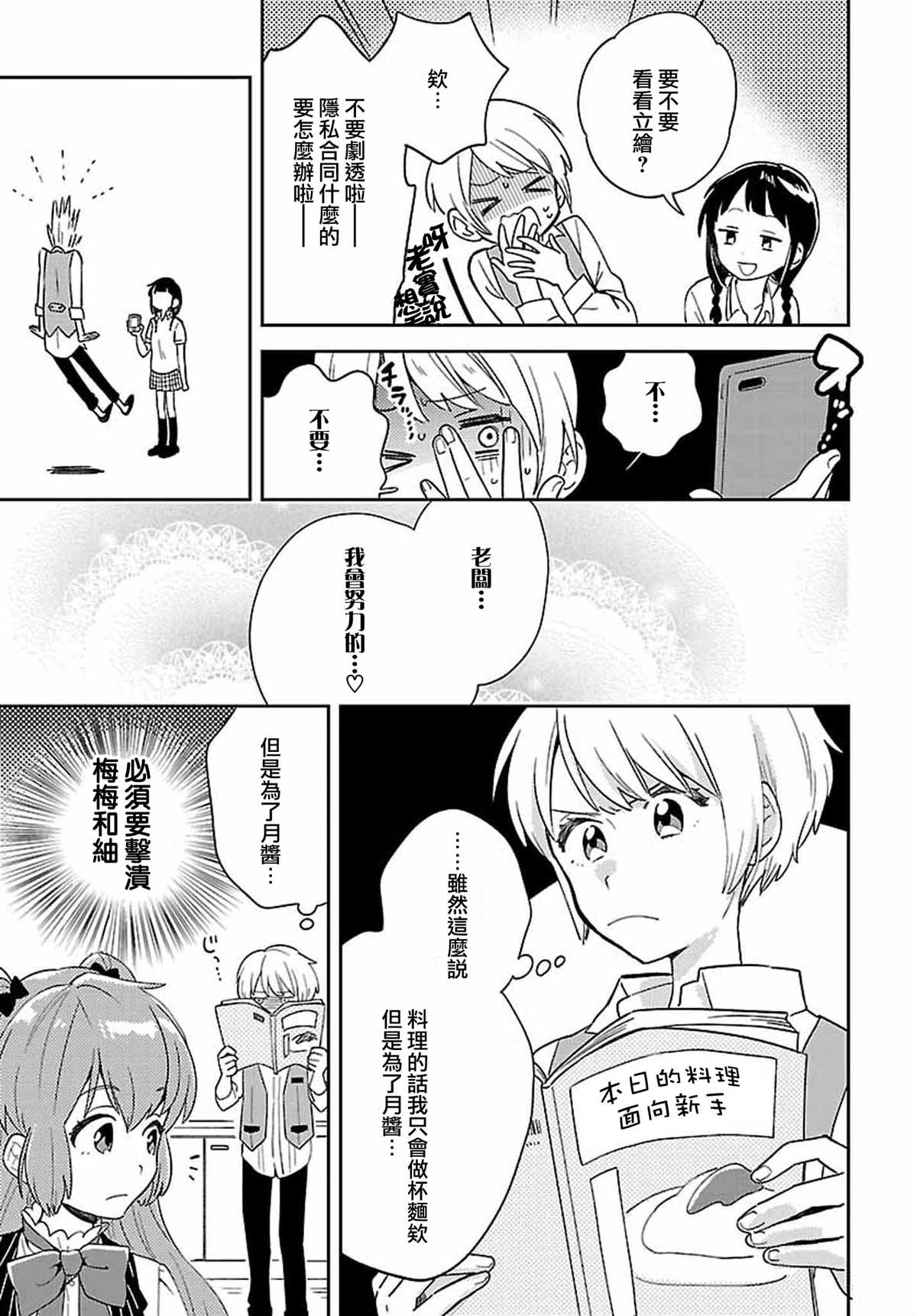 男装咖啡厅 Honey Milk漫画,第3话4图