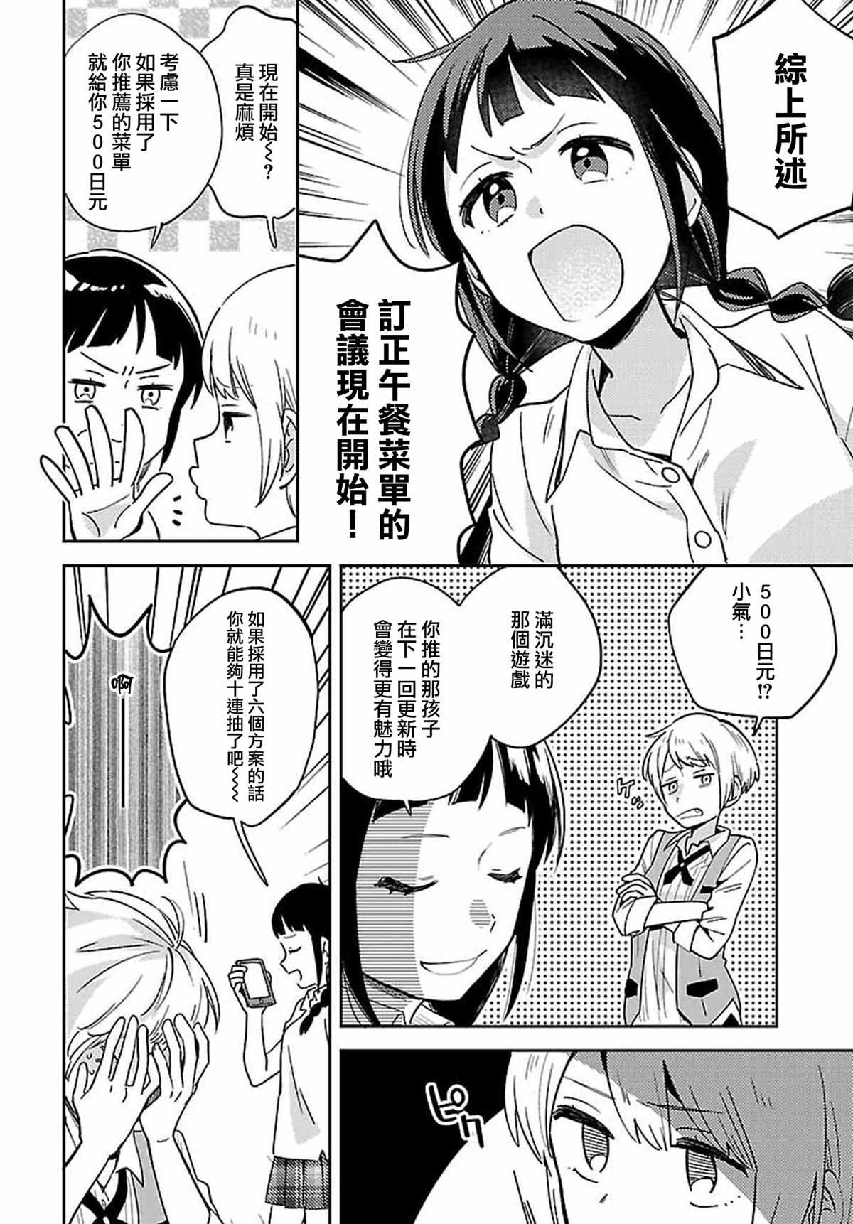 男装咖啡厅 Honey Milk漫画,第3话3图