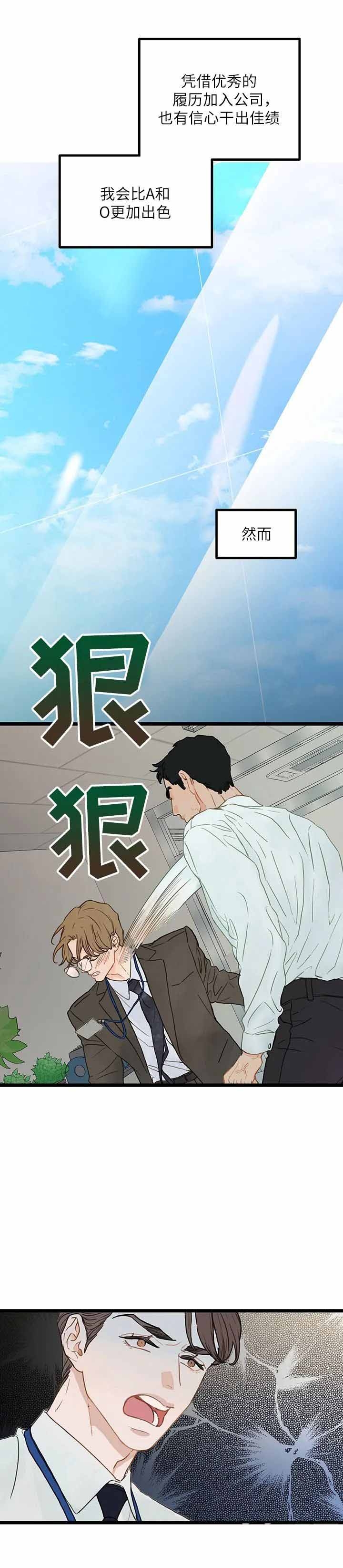 逃离ABO的世界漫画,第1话4图